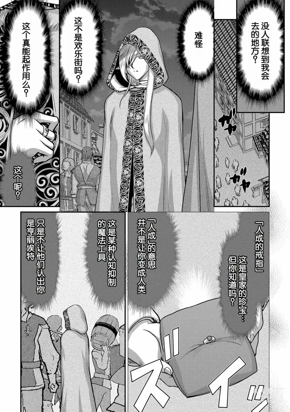 Page 47 of manga Hakugin Hime Henriette no Innan ~Tensai Gunshi no Otoshikata~