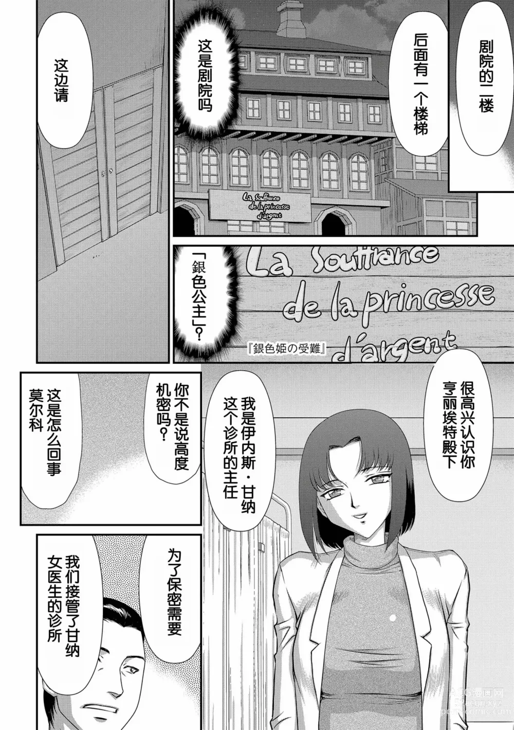 Page 48 of manga Hakugin Hime Henriette no Innan ~Tensai Gunshi no Otoshikata~