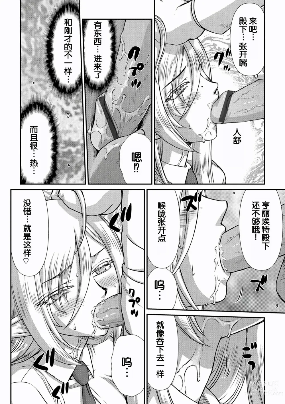 Page 56 of manga Hakugin Hime Henriette no Innan ~Tensai Gunshi no Otoshikata~