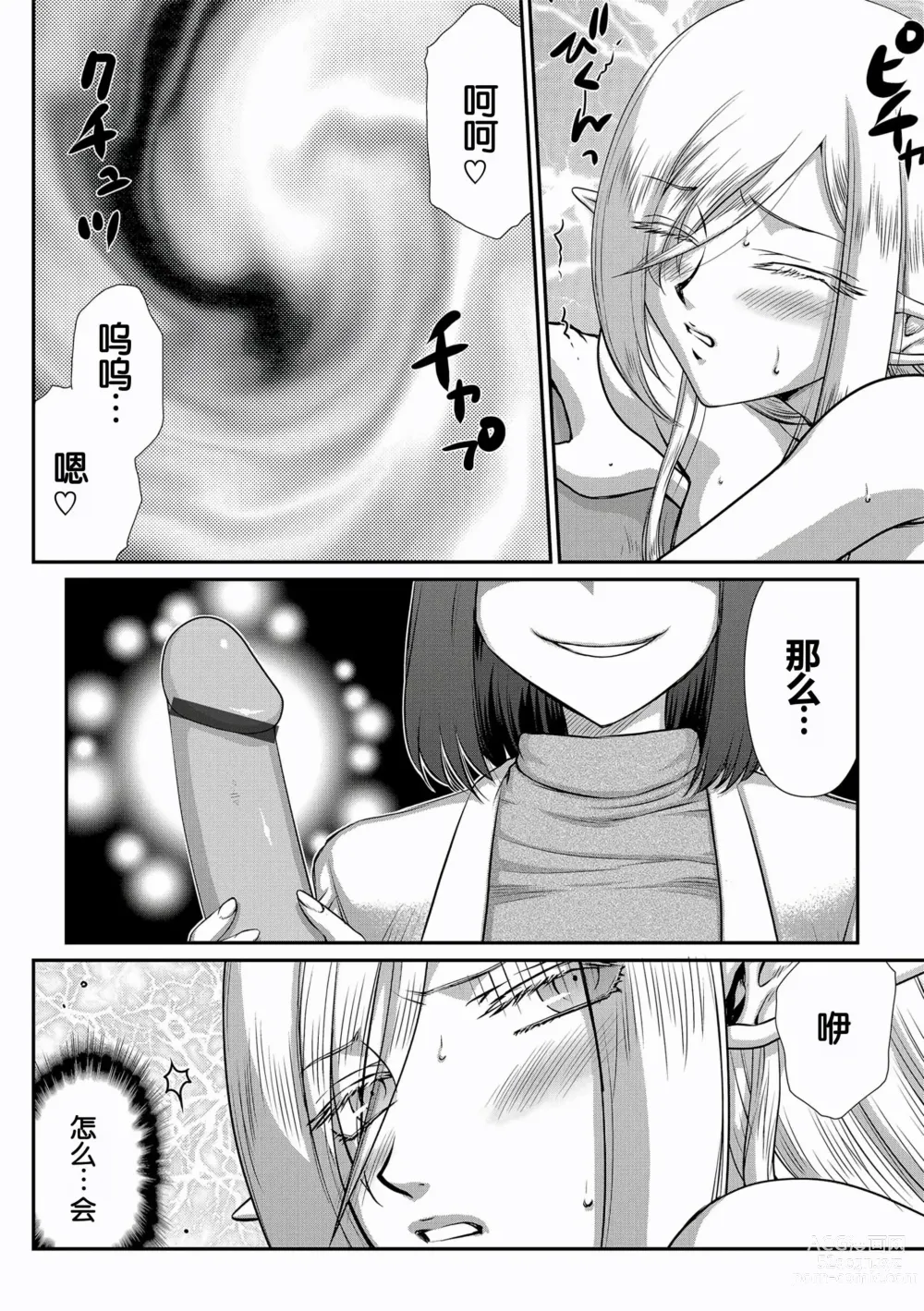 Page 70 of manga Hakugin Hime Henriette no Innan ~Tensai Gunshi no Otoshikata~