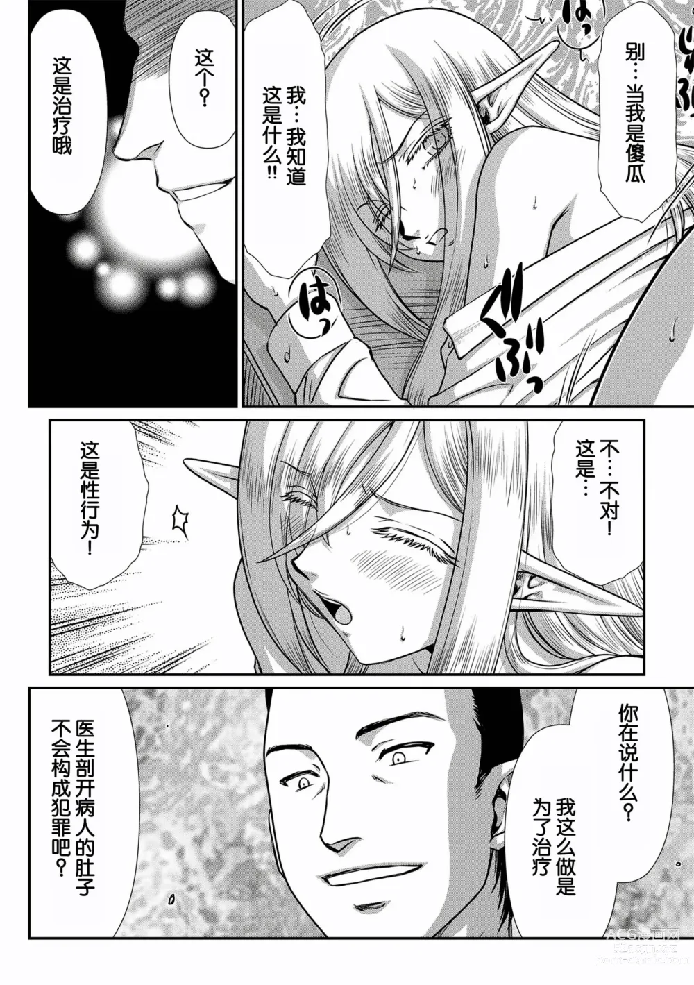 Page 76 of manga Hakugin Hime Henriette no Innan ~Tensai Gunshi no Otoshikata~