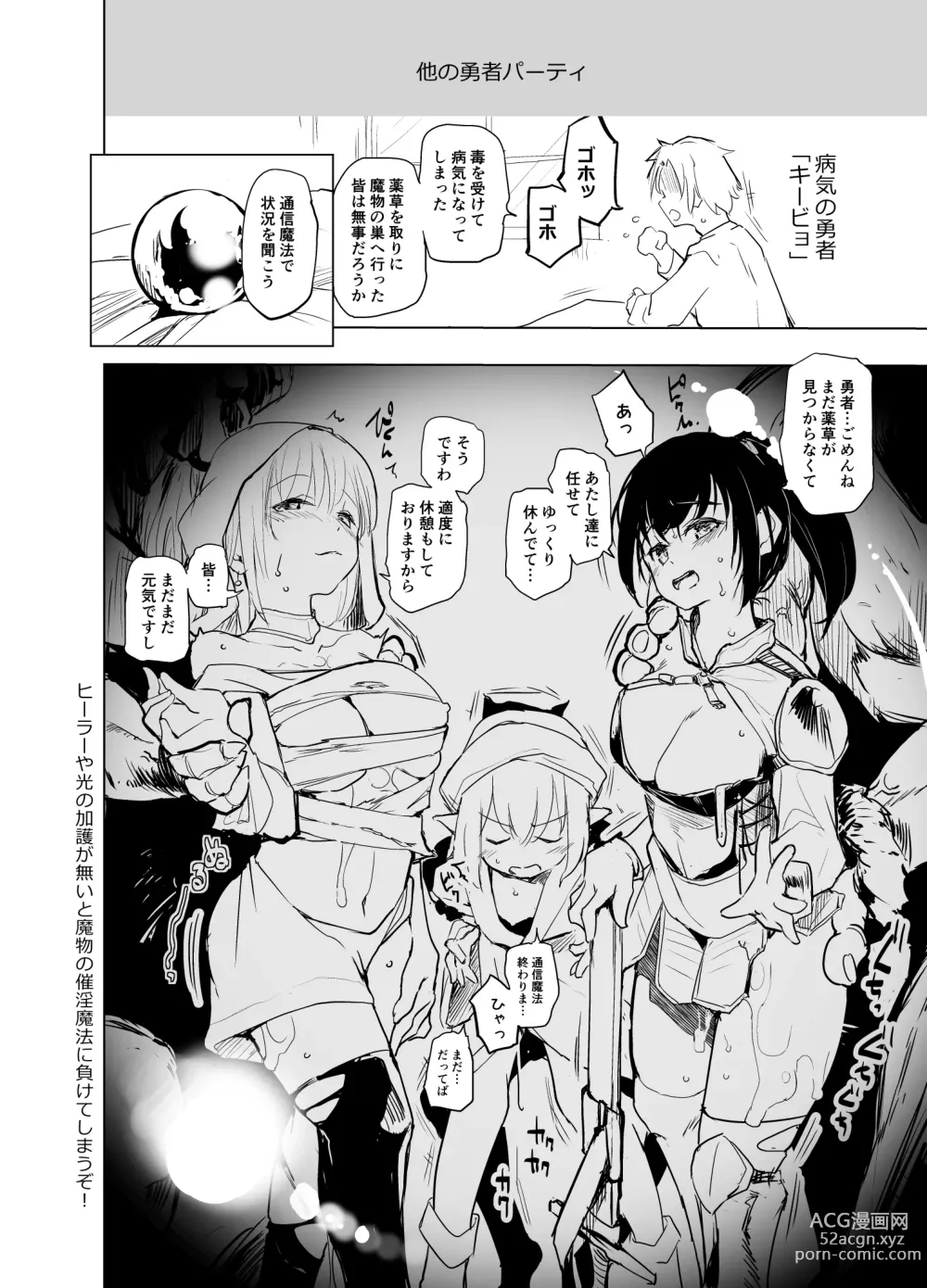 Page 5 of doujinshi Yuusha Aaaa no Chara Settei no You na Memo-teki na An Mitai na Kangaechuu katsu Rakugaki Hon Fuu no Kami