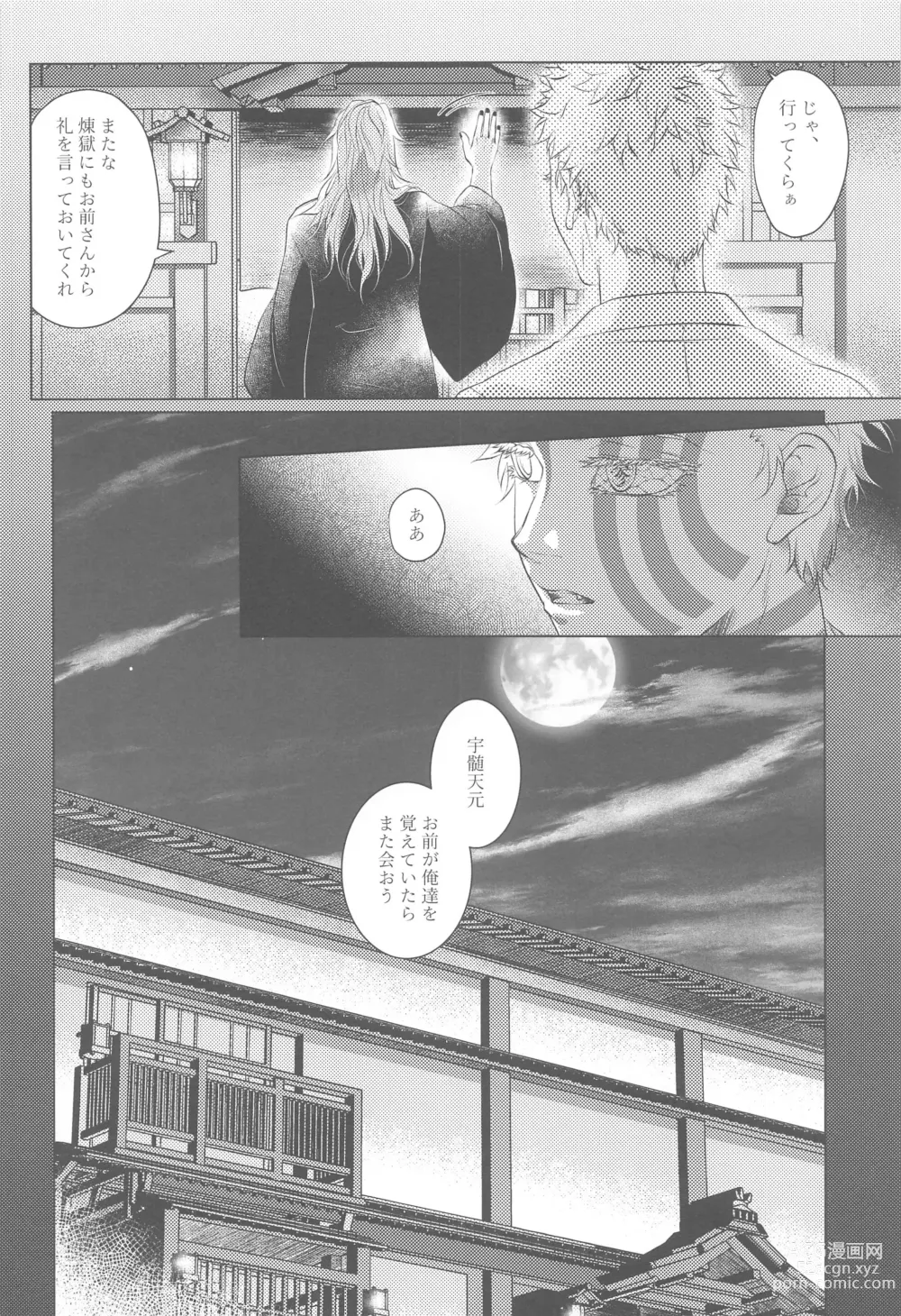 Page 15 of doujinshi narenohateni