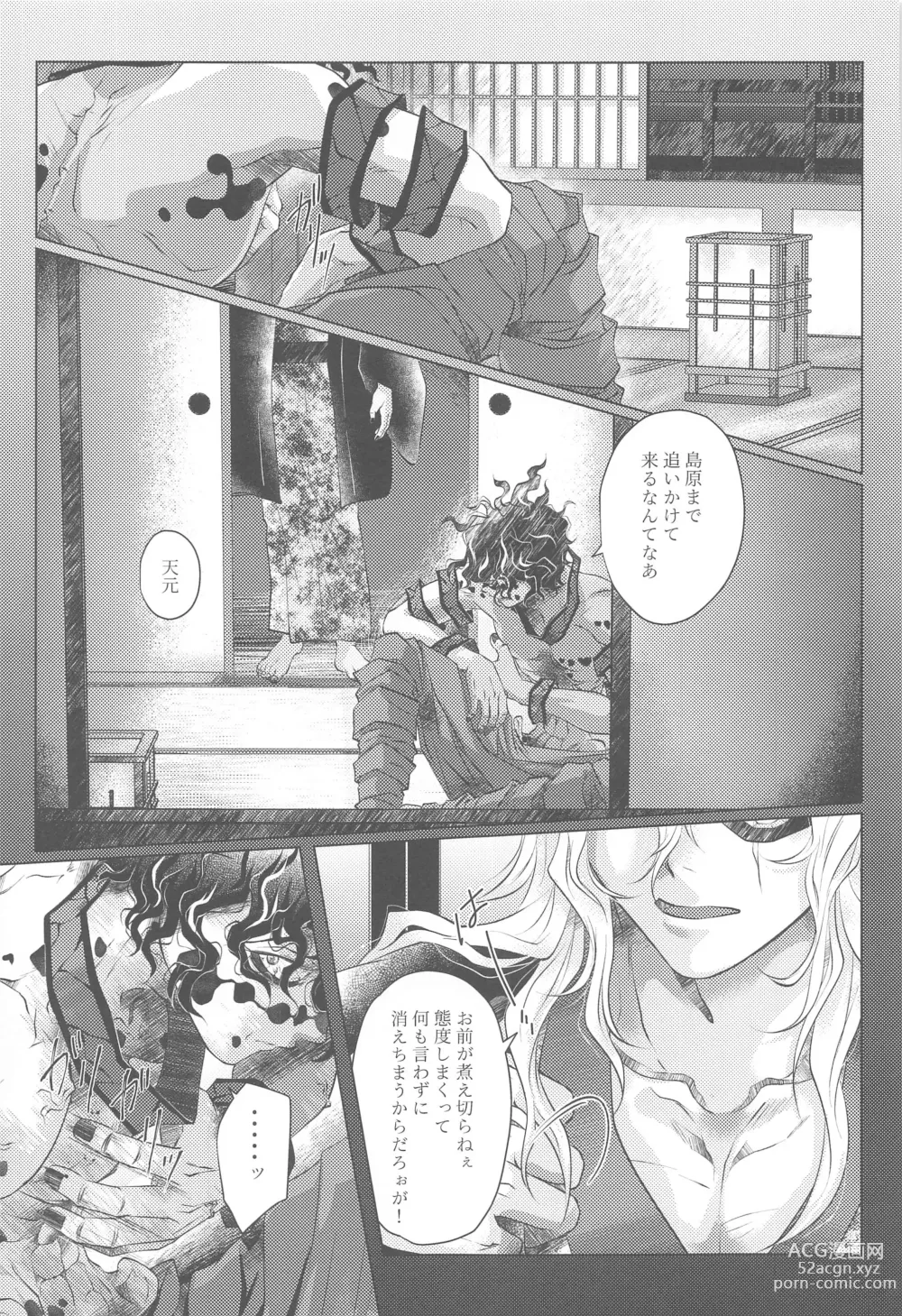 Page 16 of doujinshi narenohateni