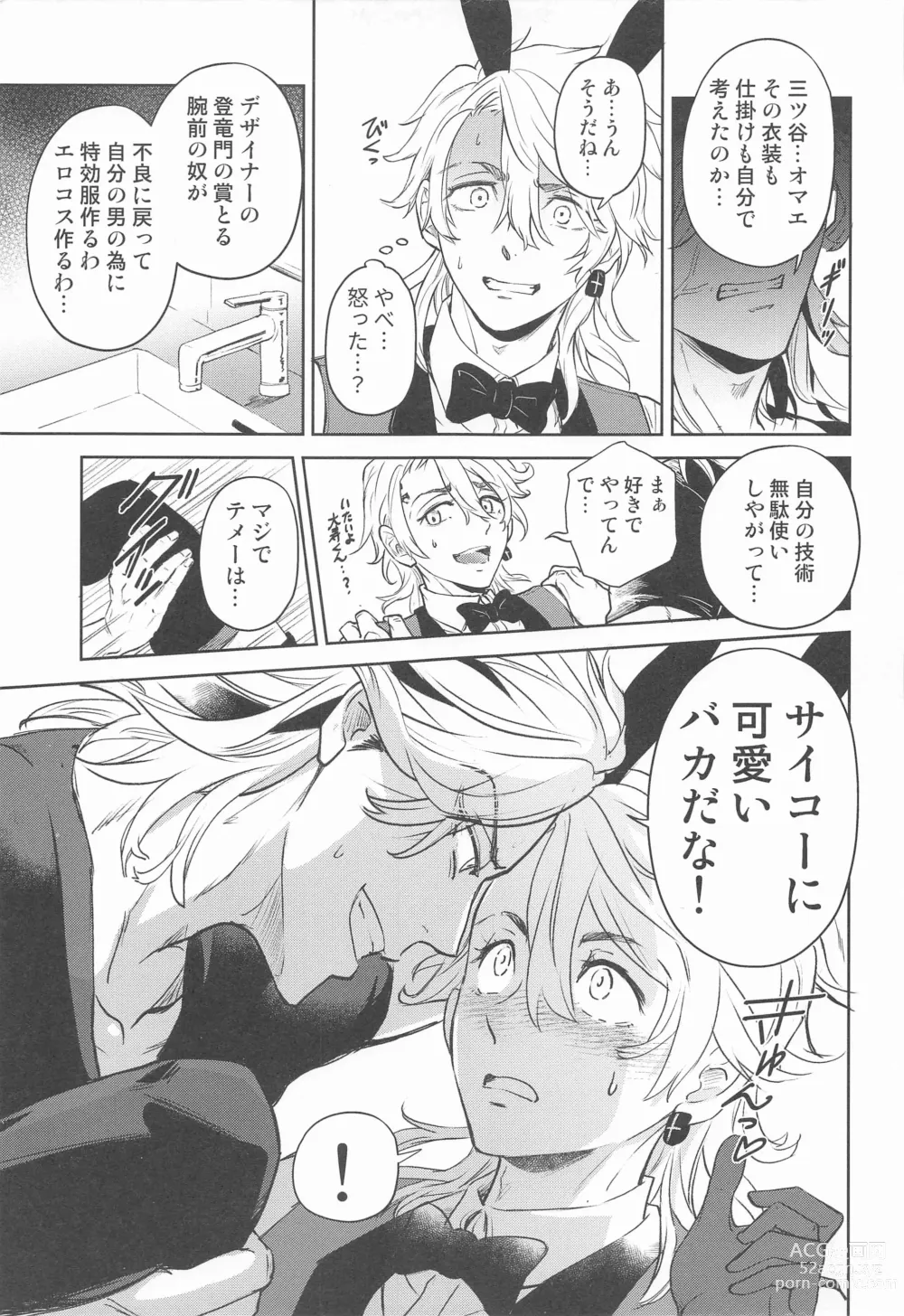 Page 14 of doujinshi Luckyhoneybunny