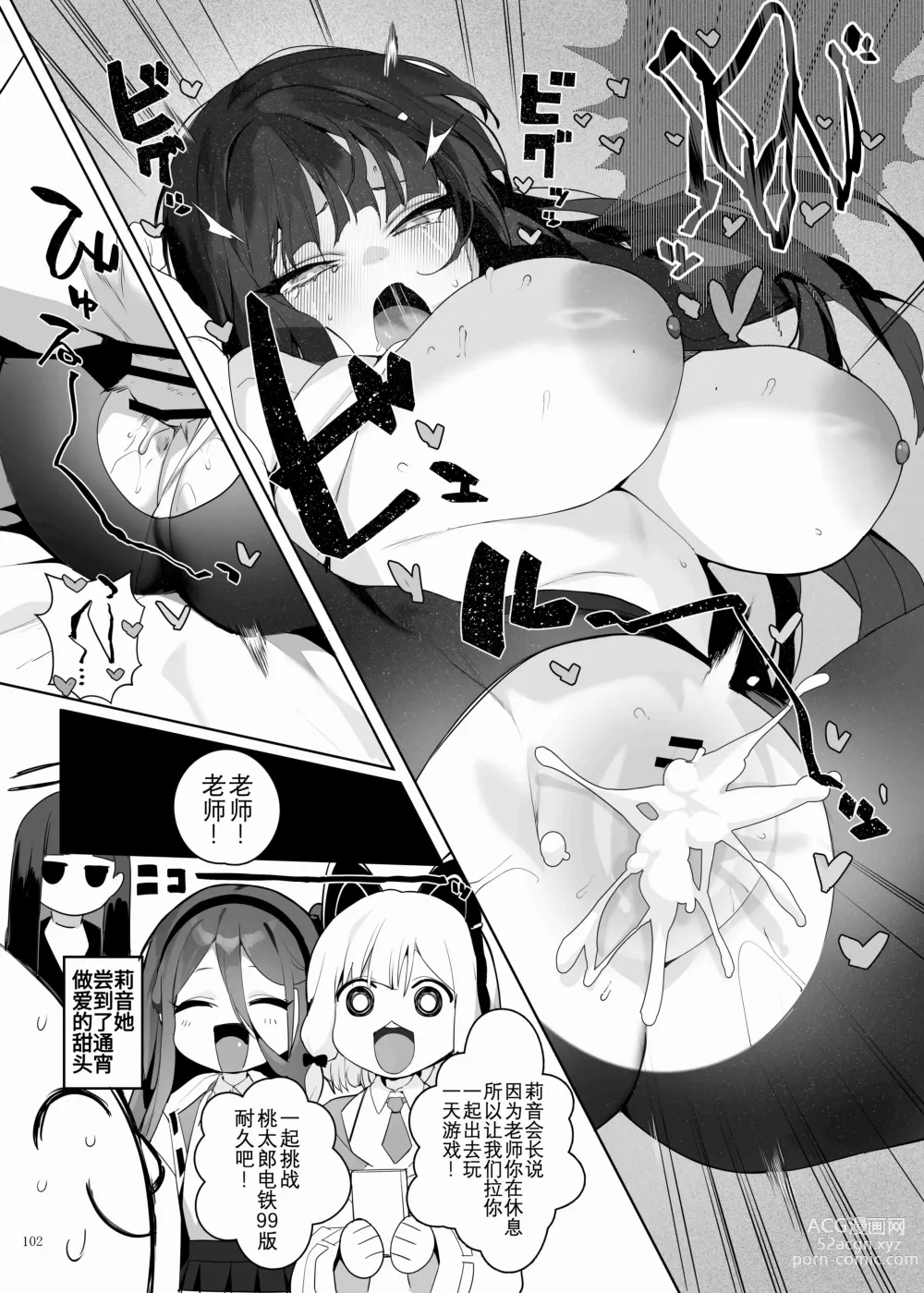 Page 104 of doujinshi 蔚蓝档案浓密恩爱エロ合同「绝伦大祭」