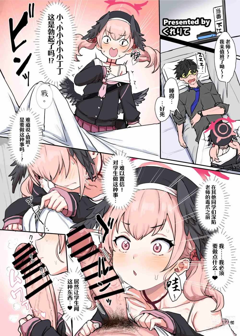 Page 23 of doujinshi 蔚蓝档案浓密恩爱エロ合同「绝伦大祭」