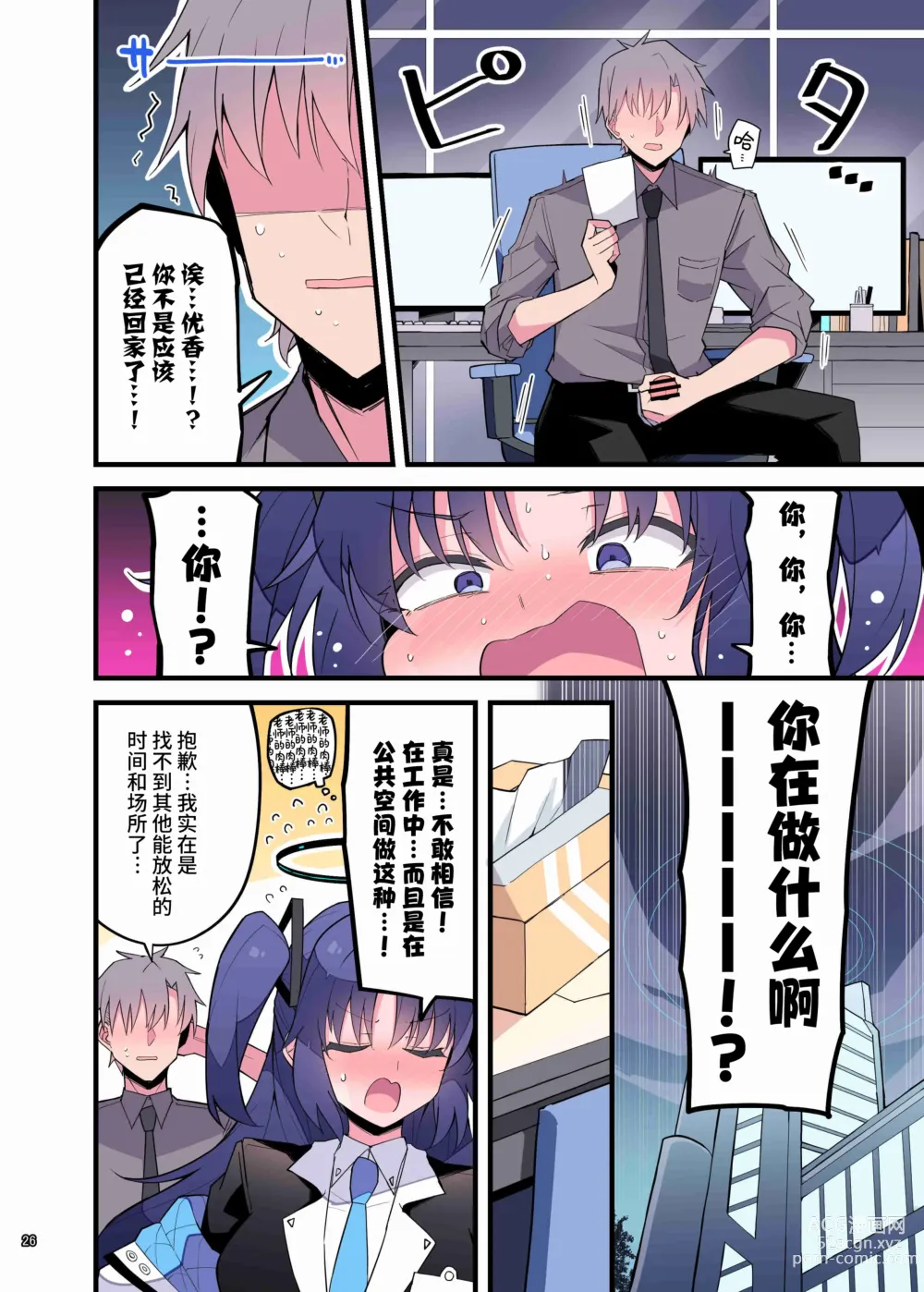 Page 28 of doujinshi 蔚蓝档案浓密恩爱エロ合同「绝伦大祭」