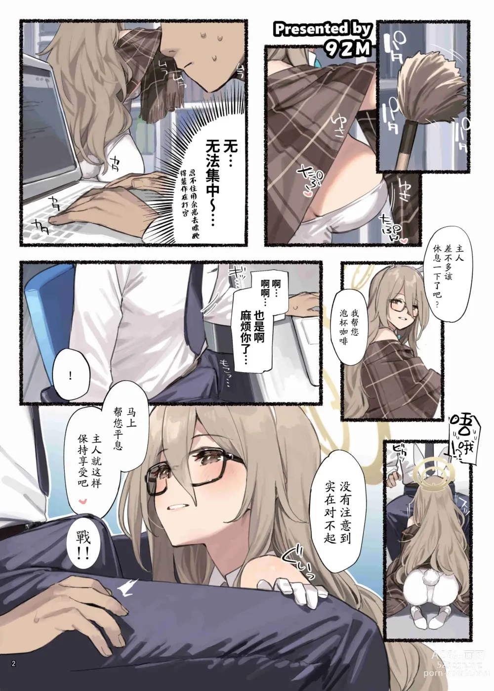 Page 4 of doujinshi 蔚蓝档案浓密恩爱エロ合同「绝伦大祭」