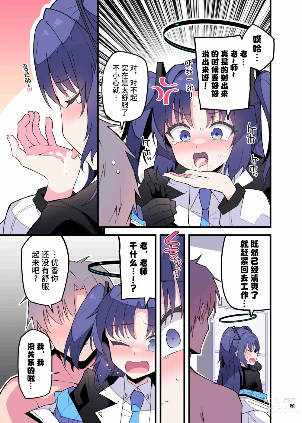 Page 33 of doujinshi 蔚蓝档案浓密恩爱エロ合同「绝伦大祭」