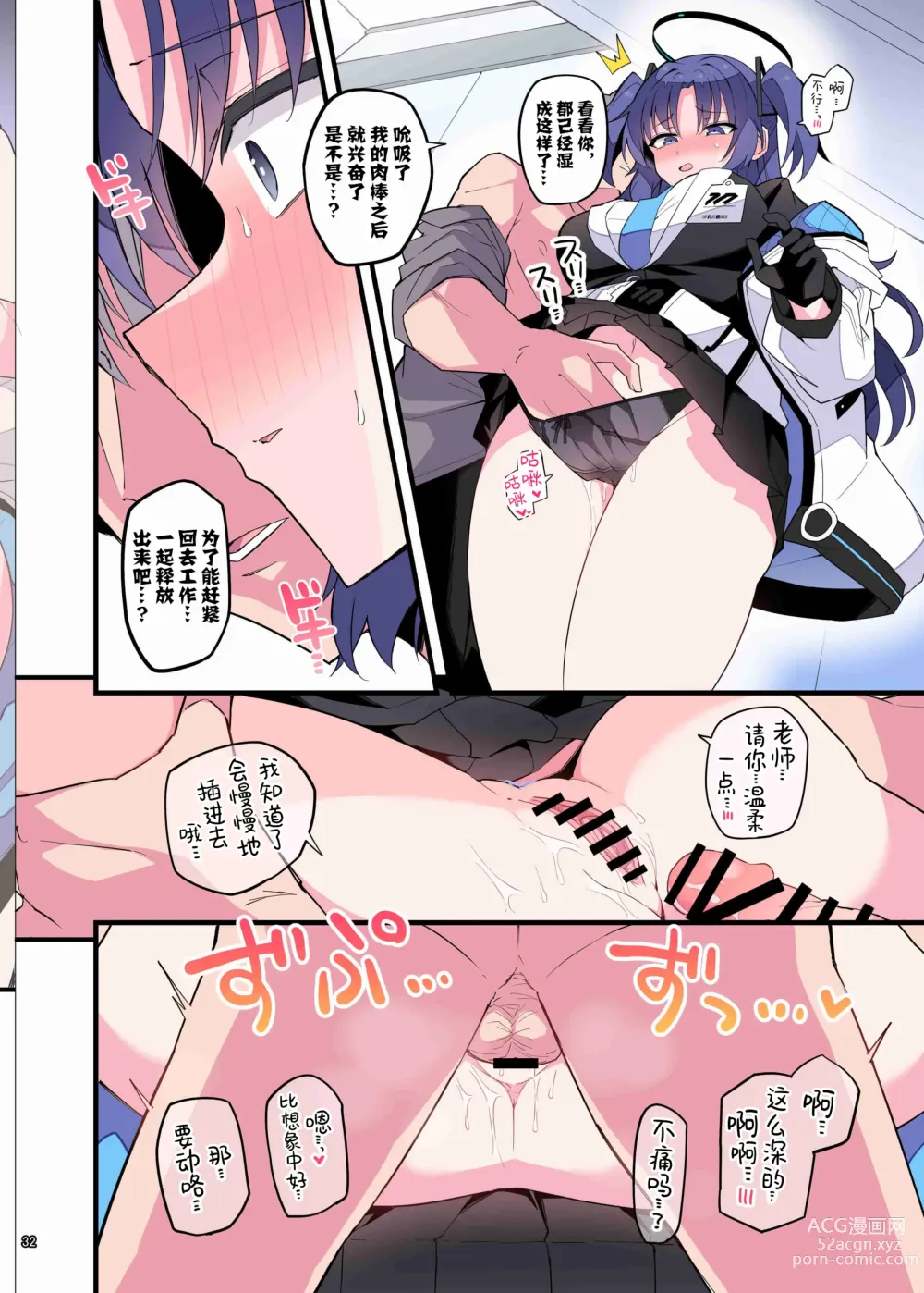 Page 34 of doujinshi 蔚蓝档案浓密恩爱エロ合同「绝伦大祭」