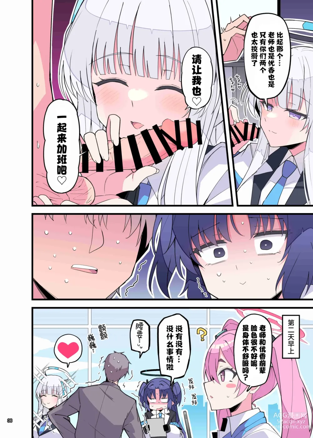 Page 38 of doujinshi 蔚蓝档案浓密恩爱エロ合同「绝伦大祭」