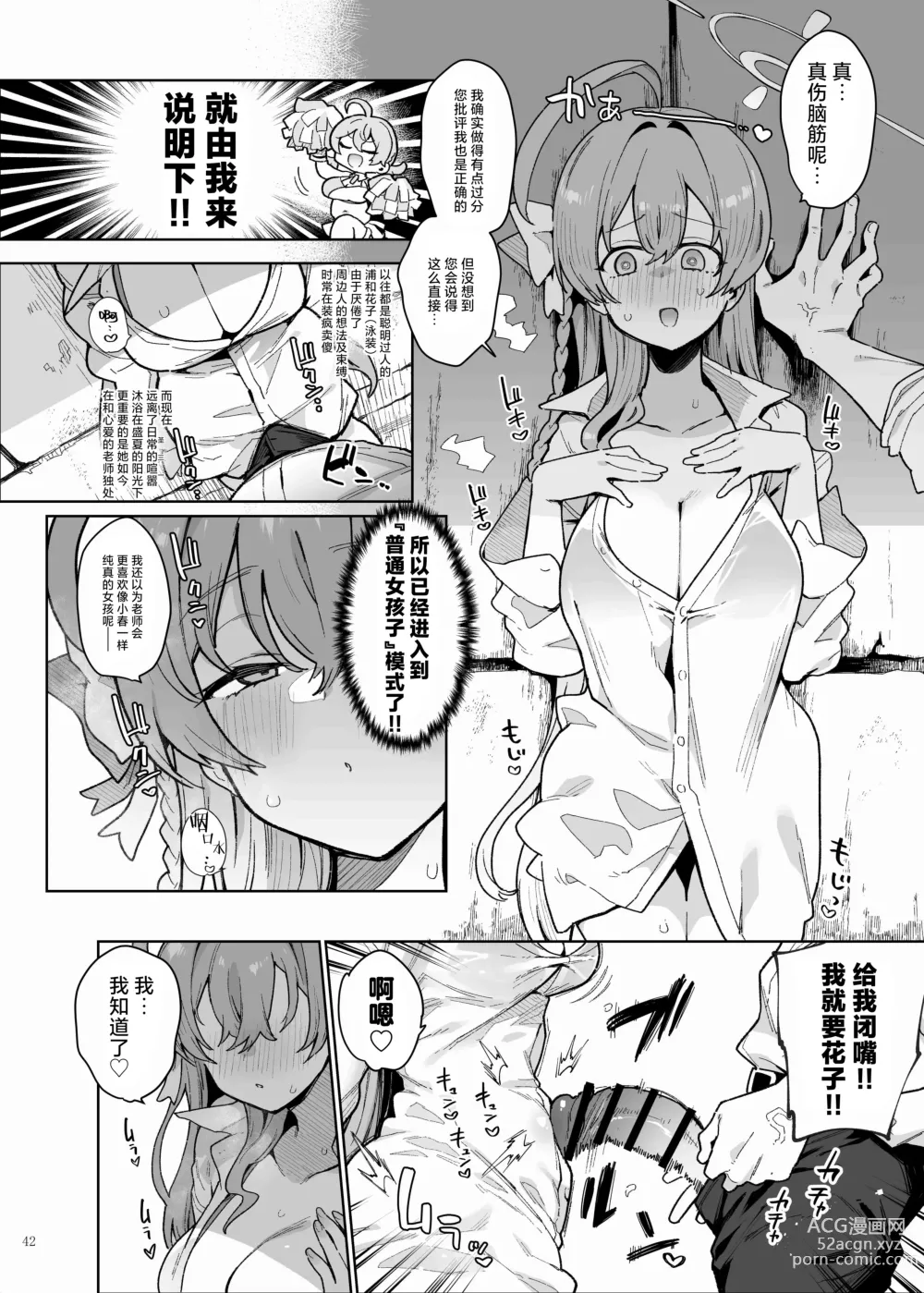 Page 44 of doujinshi 蔚蓝档案浓密恩爱エロ合同「绝伦大祭」