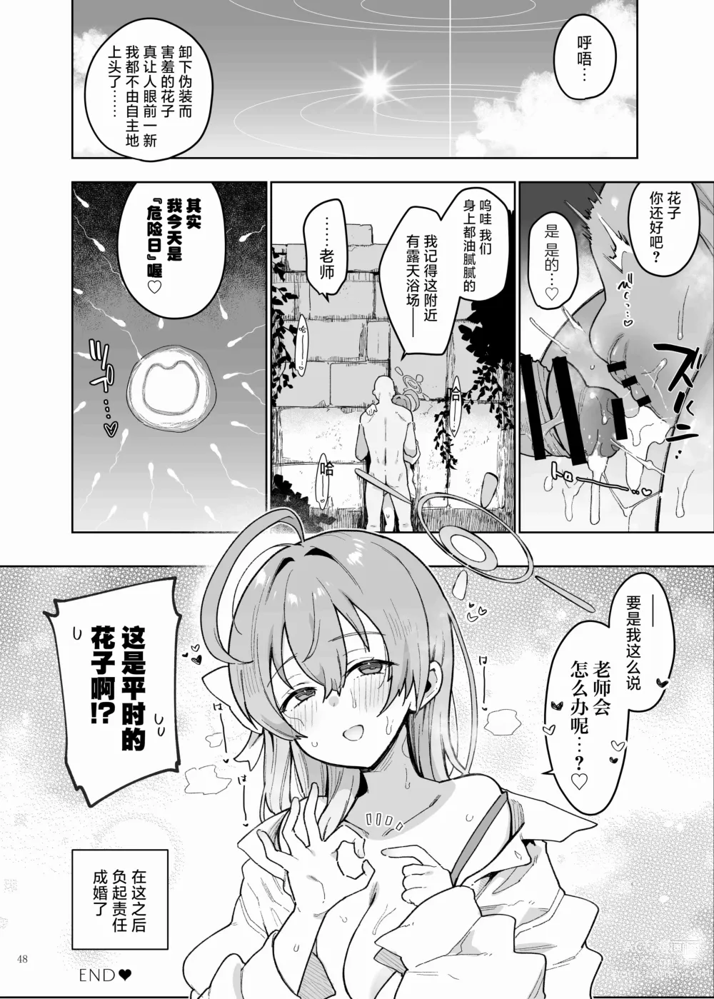 Page 50 of doujinshi 蔚蓝档案浓密恩爱エロ合同「绝伦大祭」