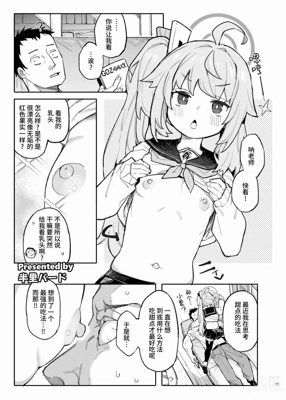 Page 51 of doujinshi 蔚蓝档案浓密恩爱エロ合同「绝伦大祭」