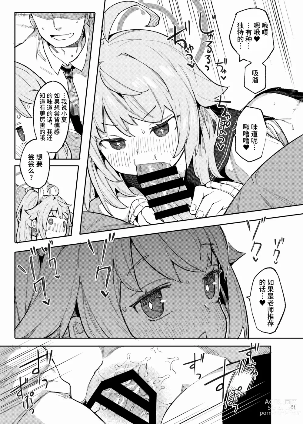 Page 53 of doujinshi 蔚蓝档案浓密恩爱エロ合同「绝伦大祭」