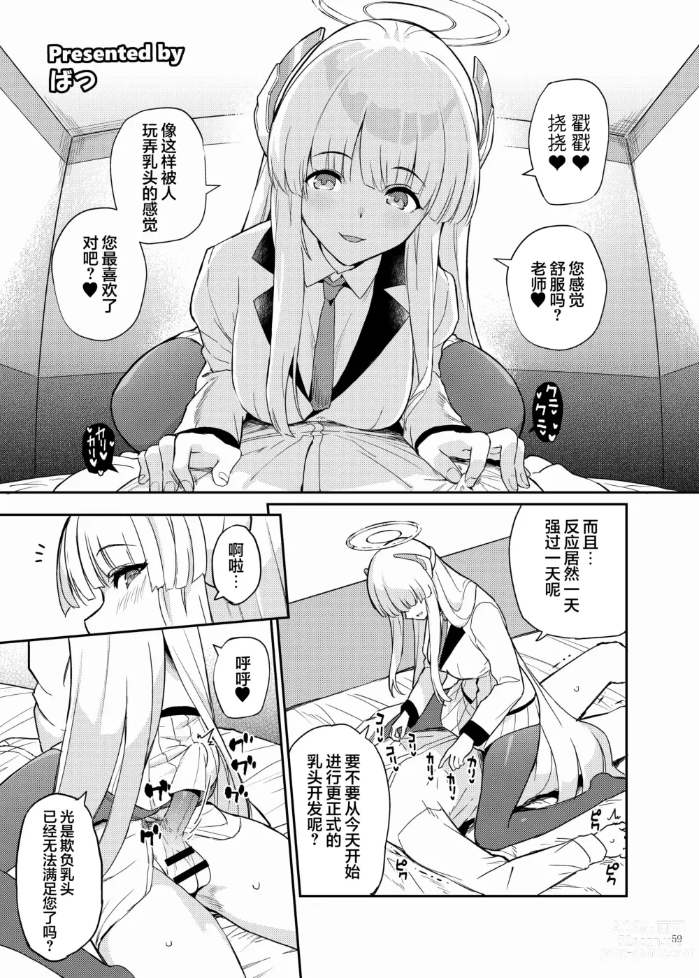 Page 61 of doujinshi 蔚蓝档案浓密恩爱エロ合同「绝伦大祭」