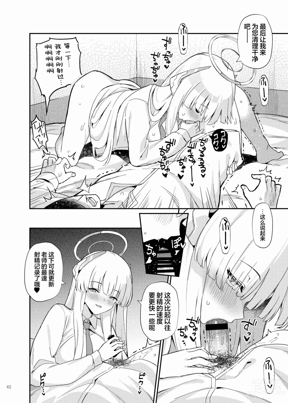 Page 64 of doujinshi 蔚蓝档案浓密恩爱エロ合同「绝伦大祭」