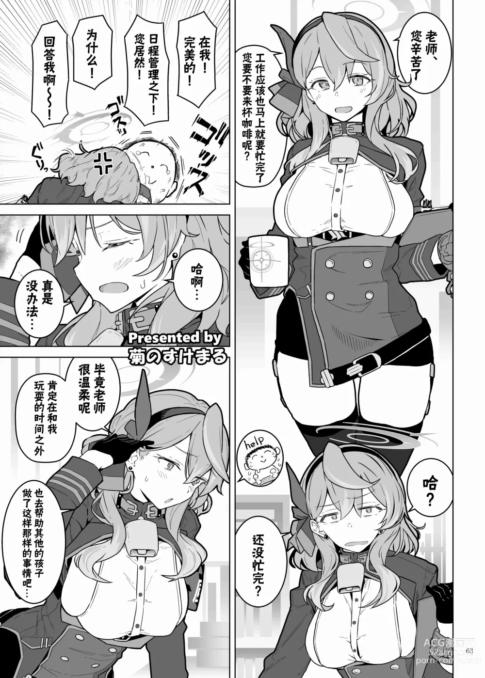 Page 65 of doujinshi 蔚蓝档案浓密恩爱エロ合同「绝伦大祭」