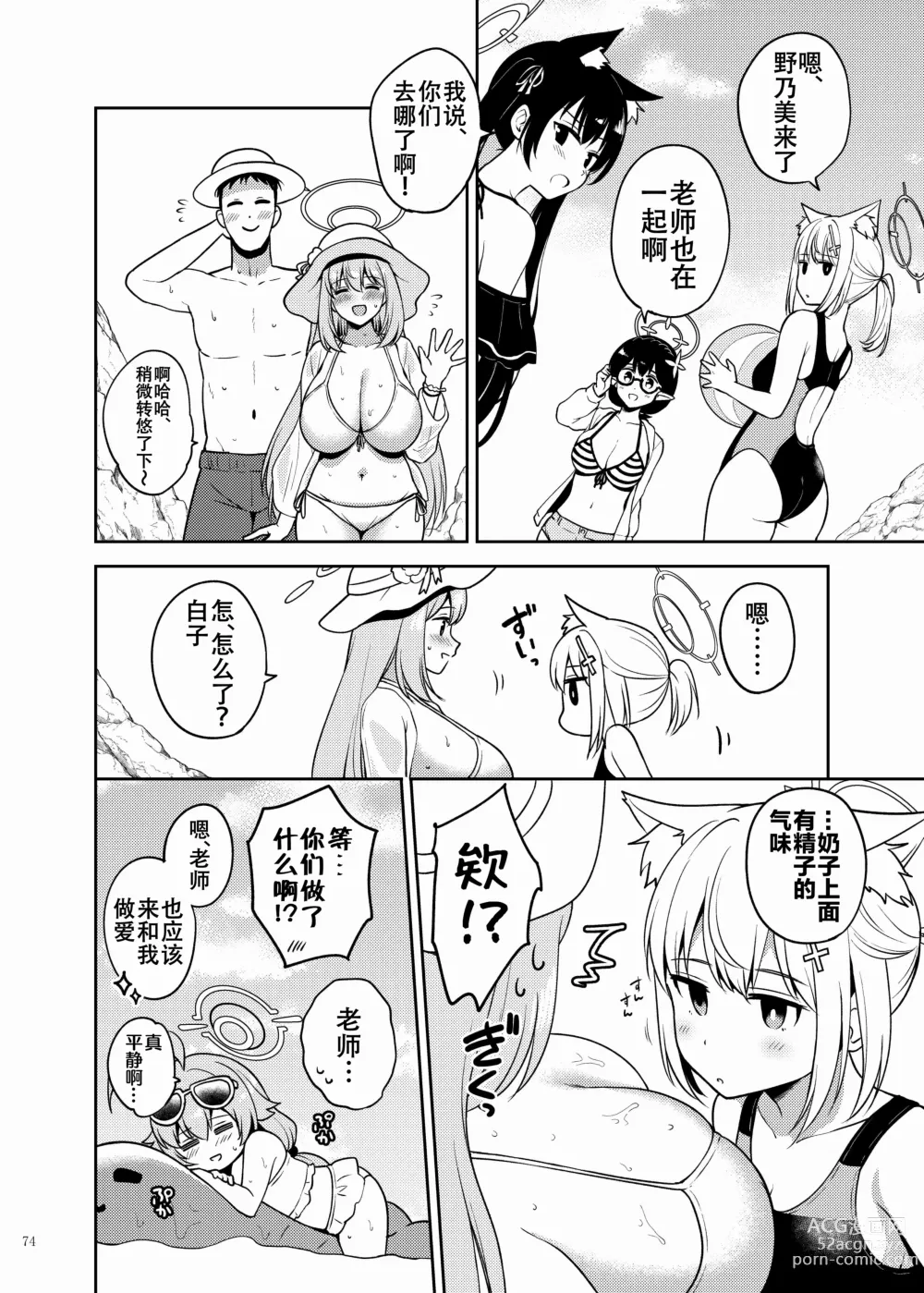 Page 76 of doujinshi 蔚蓝档案浓密恩爱エロ合同「绝伦大祭」