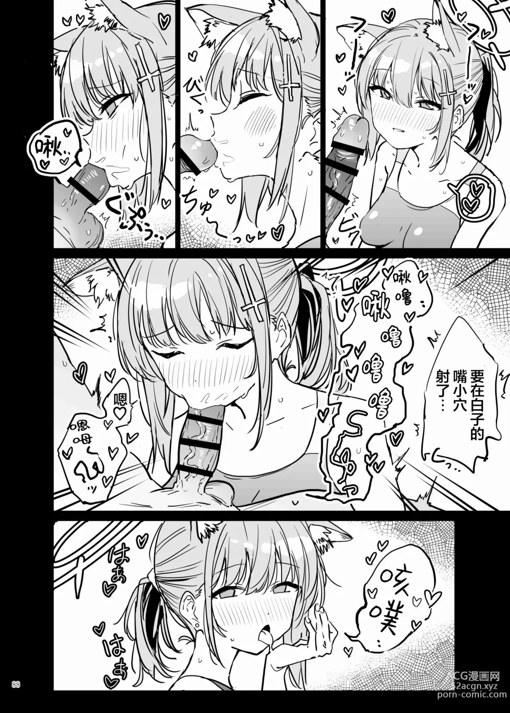 Page 90 of doujinshi 蔚蓝档案浓密恩爱エロ合同「绝伦大祭」