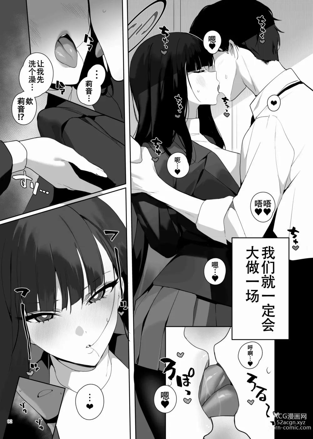 Page 94 of doujinshi 蔚蓝档案浓密恩爱エロ合同「绝伦大祭」