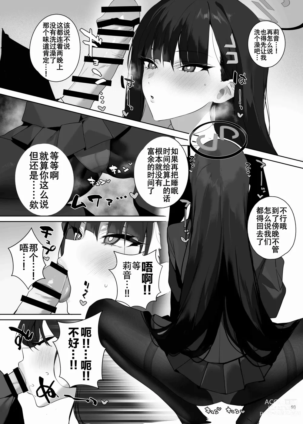 Page 95 of doujinshi 蔚蓝档案浓密恩爱エロ合同「绝伦大祭」