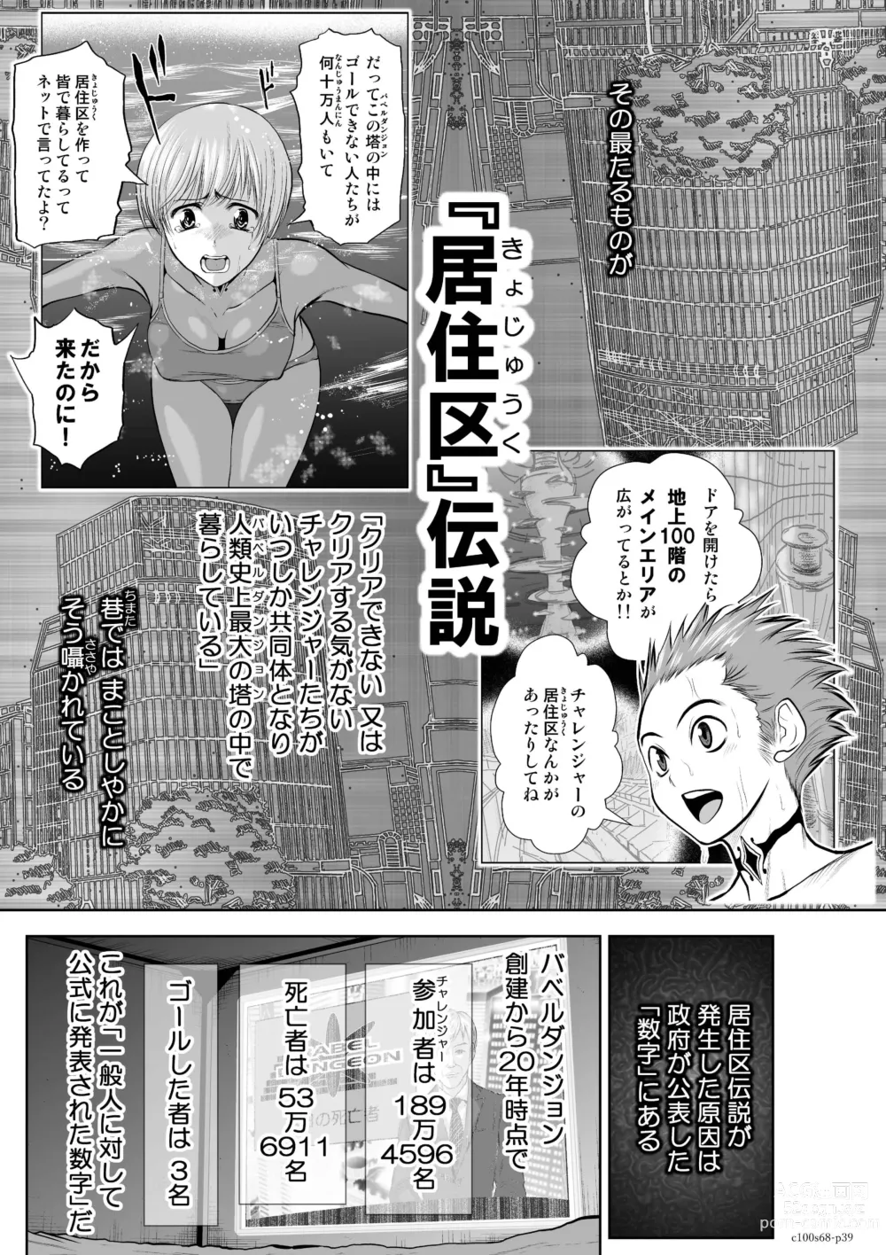 Page 341 of manga Chijou Hyakkai Ch61-70