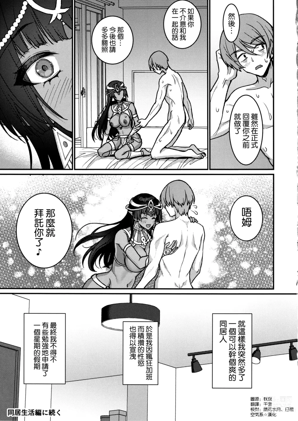 Page 25 of doujinshi Muchi Muchi Kasshoku Oujo to Yarimakuri Dousei Seikatsu