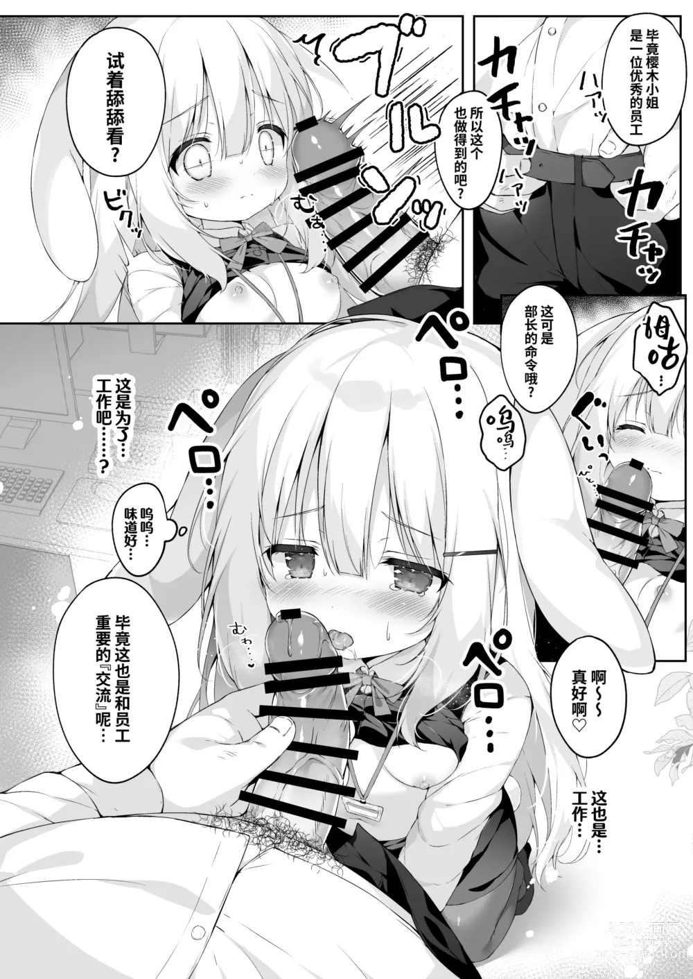 Page 11 of doujinshi Shinnyuu Shain Kyouiku Katei