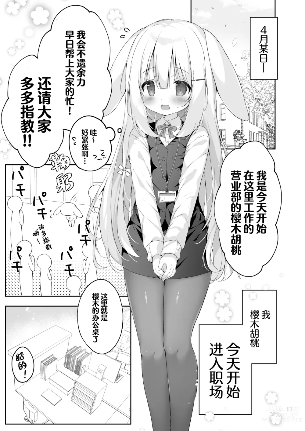 Page 6 of doujinshi Shinnyuu Shain Kyouiku Katei