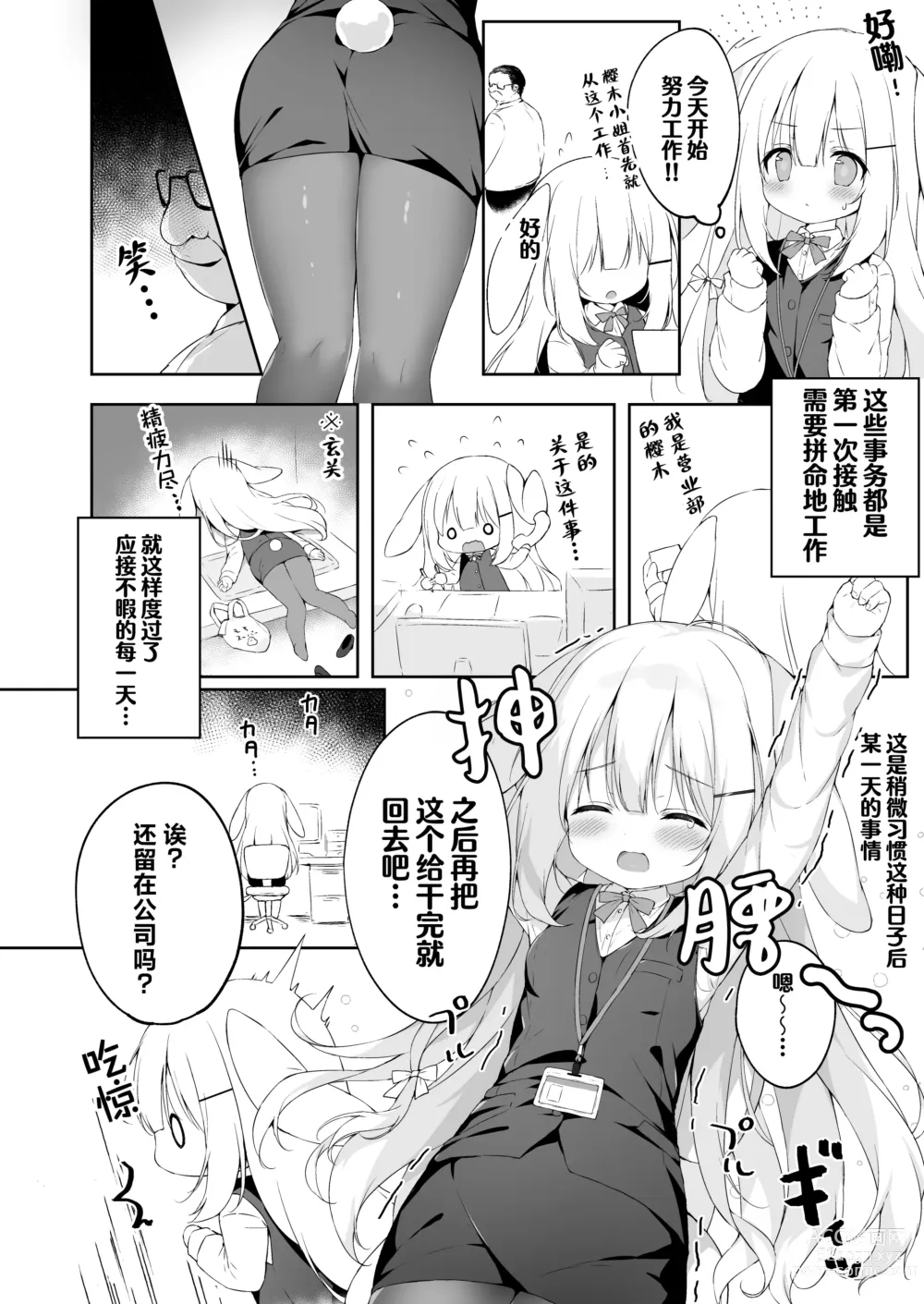 Page 7 of doujinshi Shinnyuu Shain Kyouiku Katei