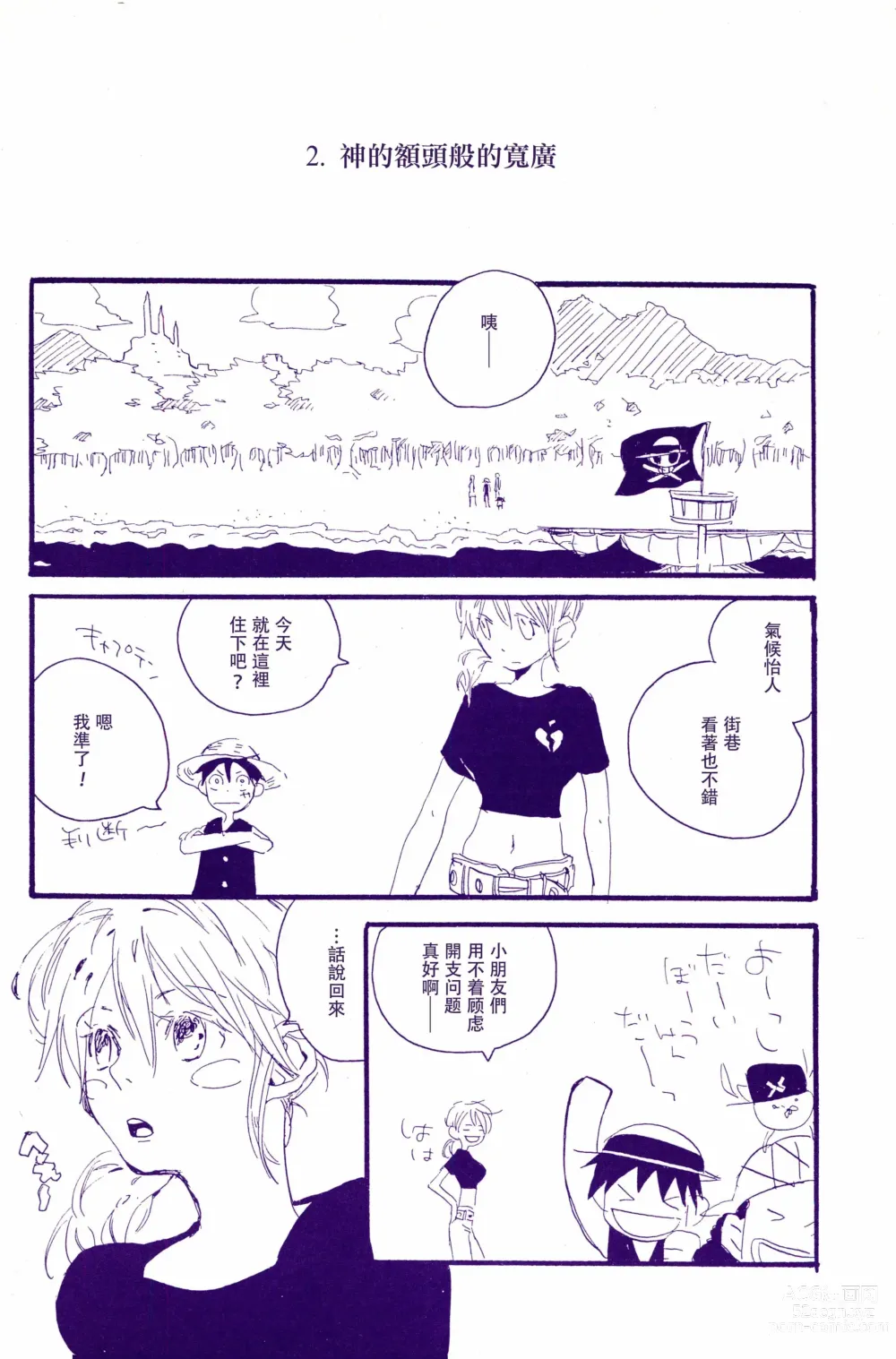 Page 11 of doujinshi 神明存在吗?神明不存在吗?