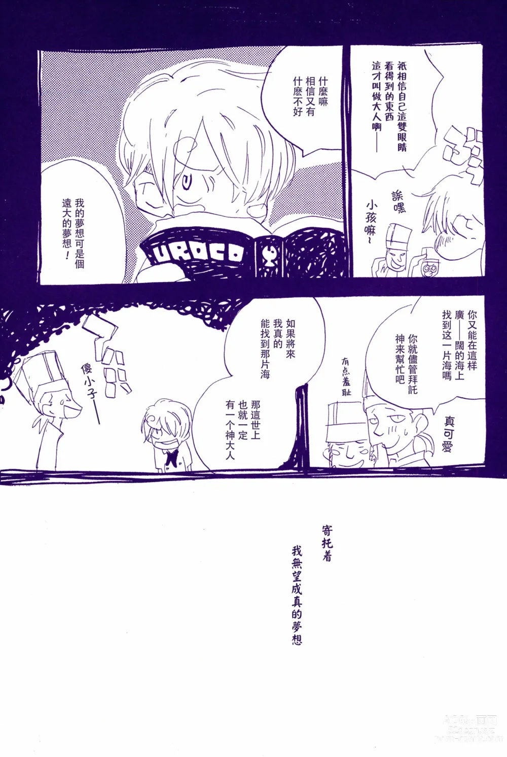 Page 102 of doujinshi 神明存在吗?神明不存在吗?