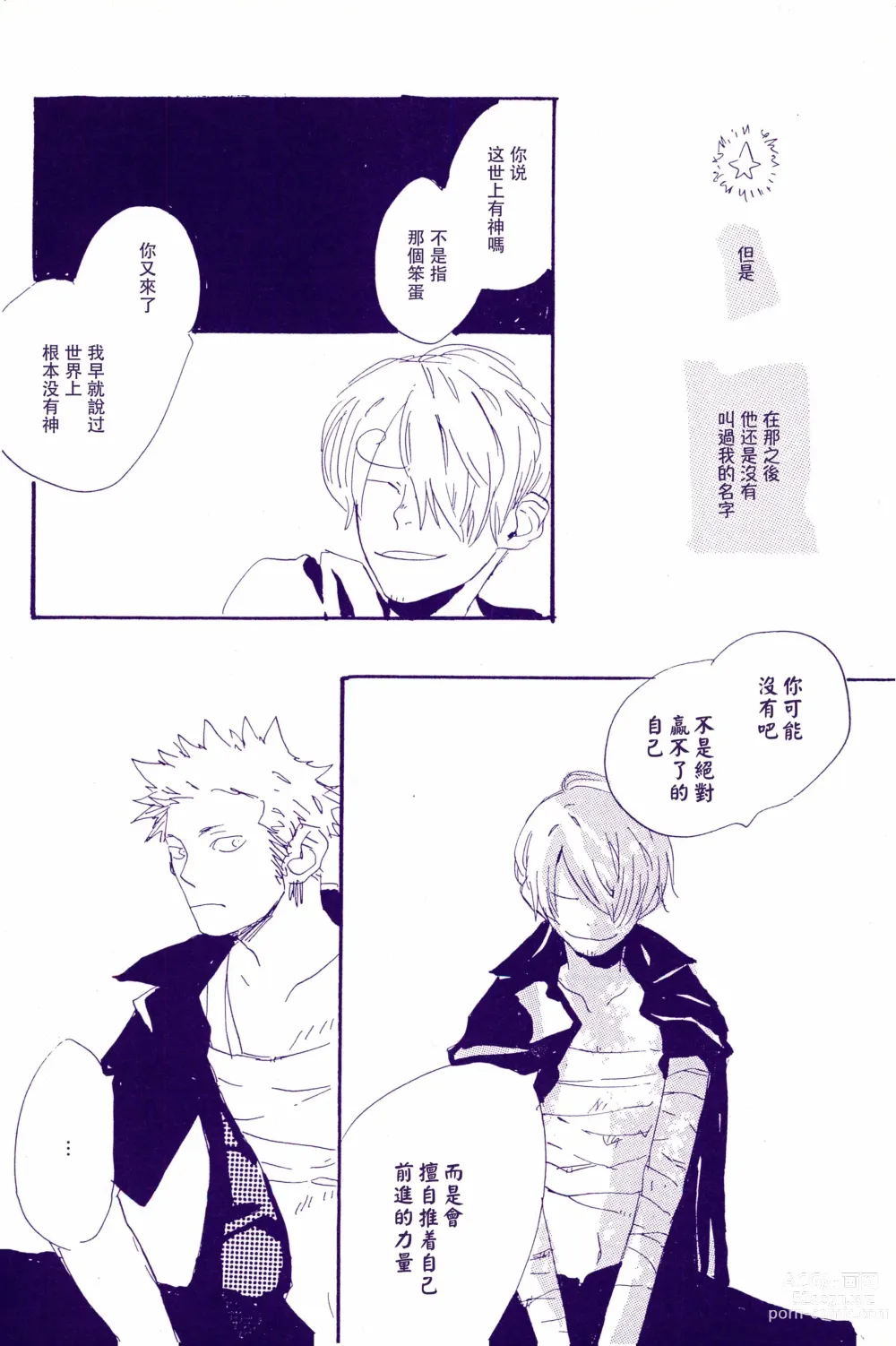 Page 107 of doujinshi 神明存在吗?神明不存在吗?