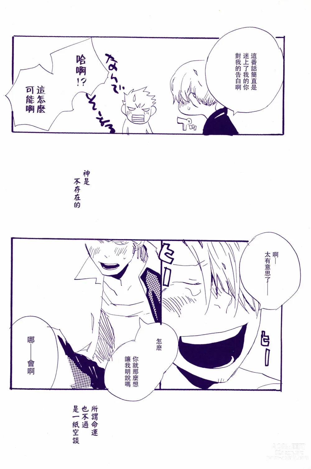 Page 111 of doujinshi 神明存在吗?神明不存在吗?