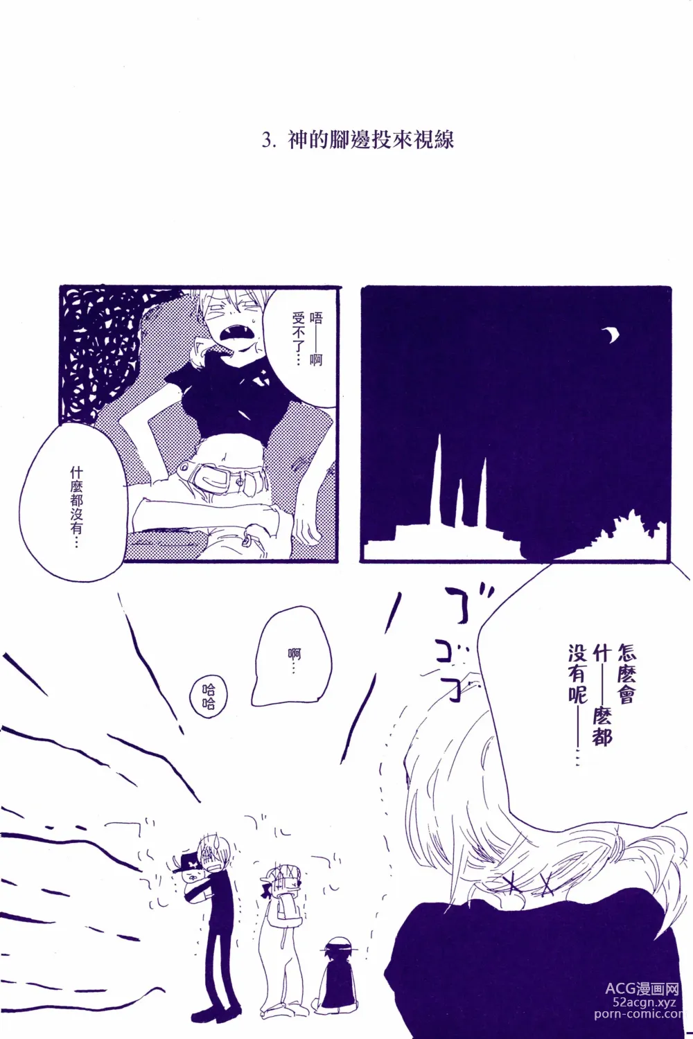 Page 20 of doujinshi 神明存在吗?神明不存在吗?