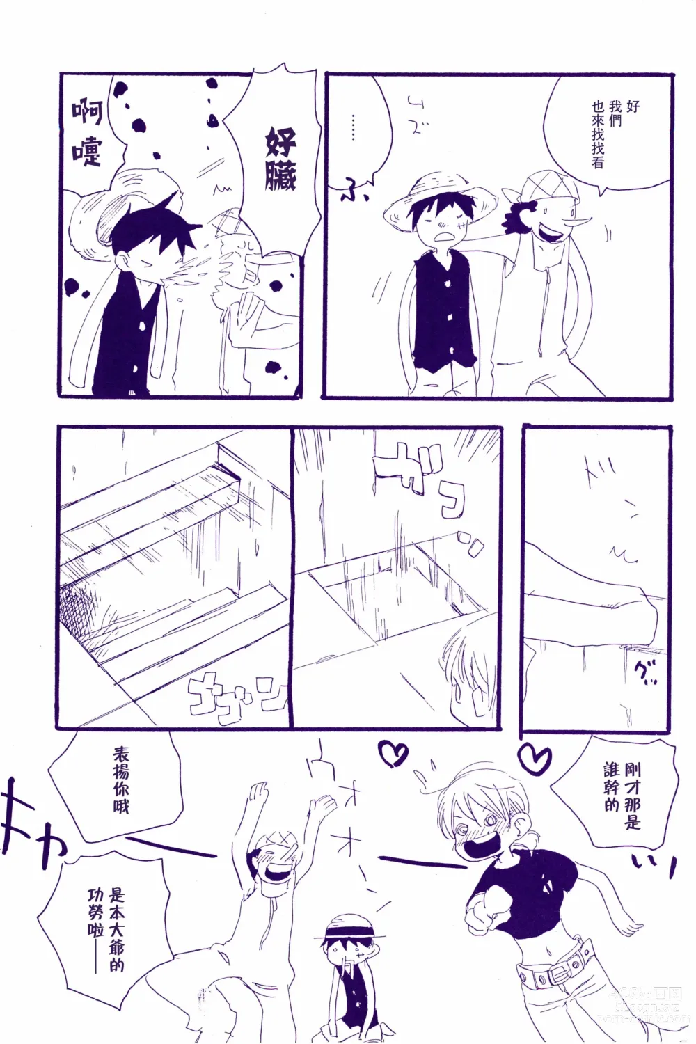 Page 22 of doujinshi 神明存在吗?神明不存在吗?