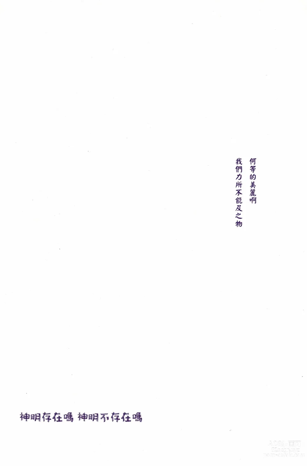 Page 5 of doujinshi 神明存在吗?神明不存在吗?