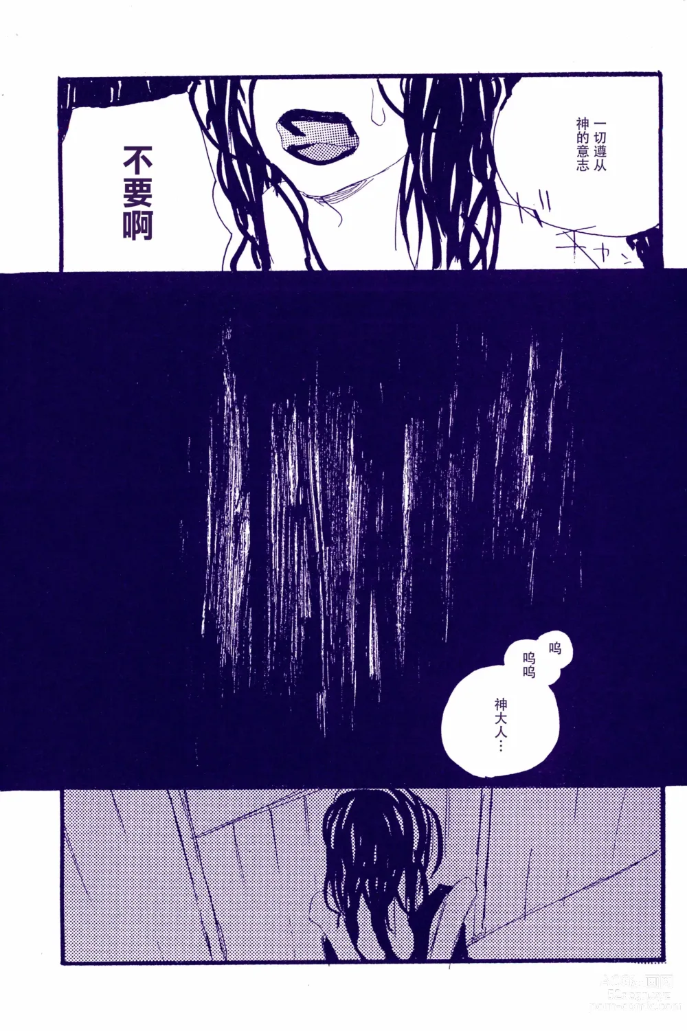 Page 46 of doujinshi 神明存在吗?神明不存在吗?