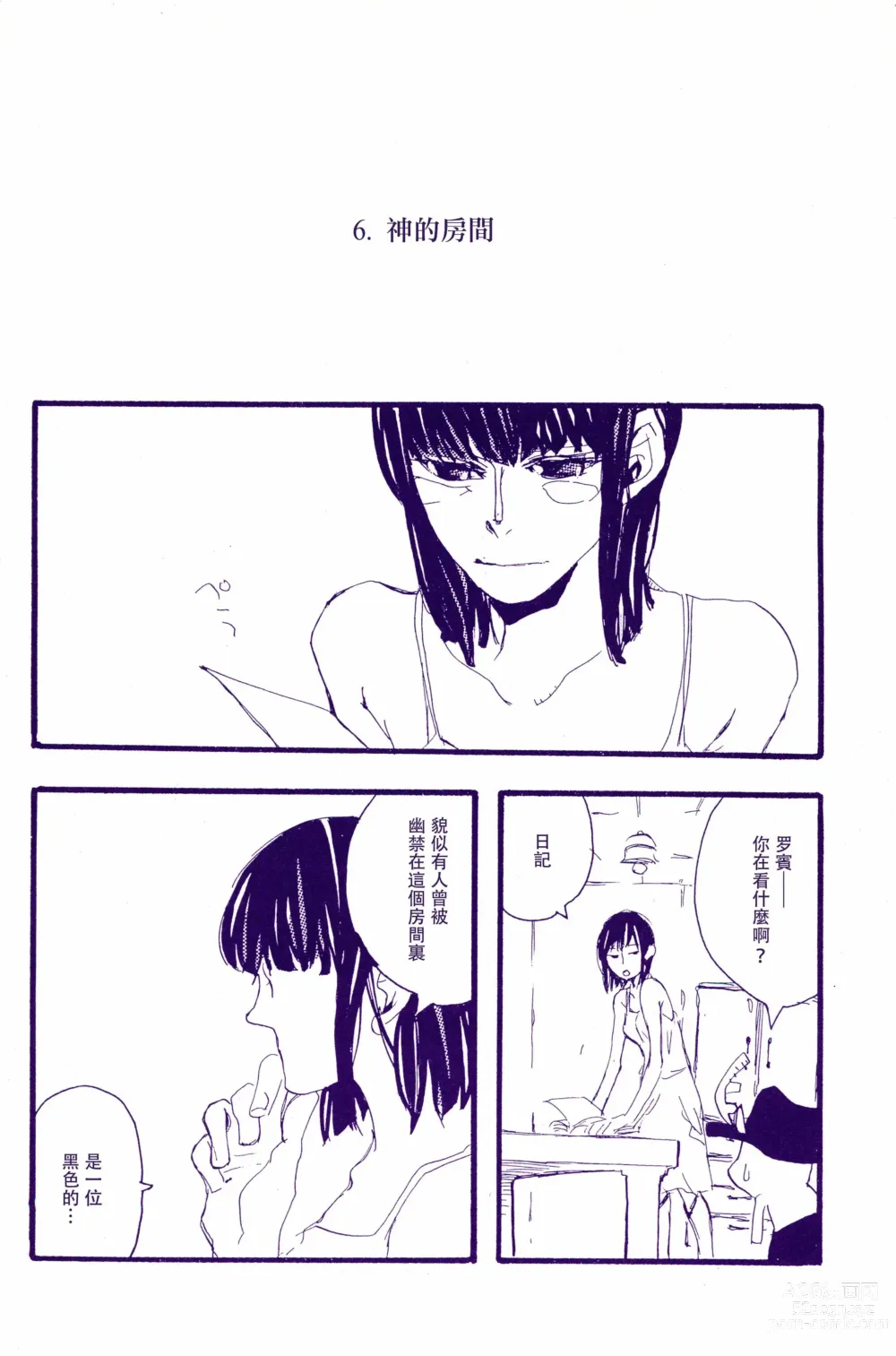 Page 47 of doujinshi 神明存在吗?神明不存在吗?