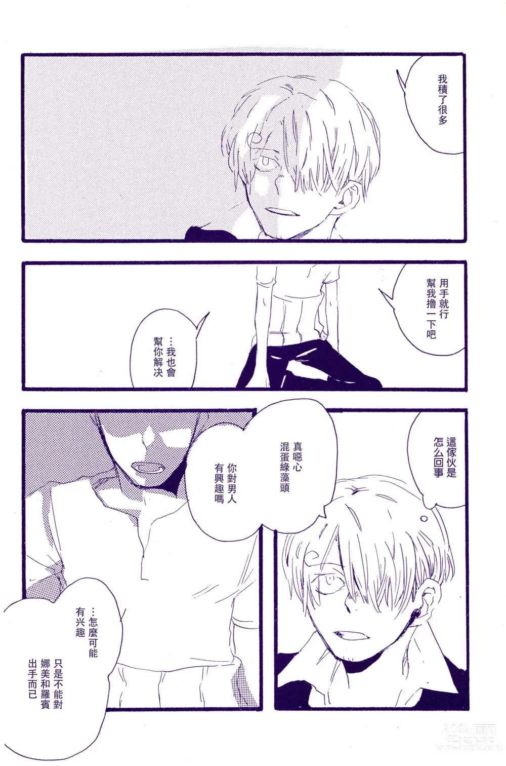 Page 53 of doujinshi 神明存在吗?神明不存在吗?