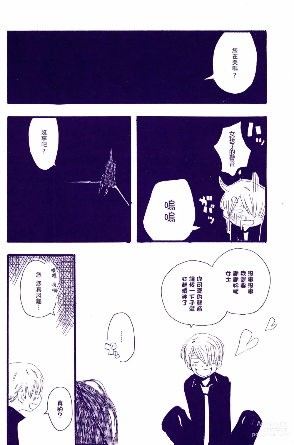 Page 57 of doujinshi 神明存在吗?神明不存在吗?