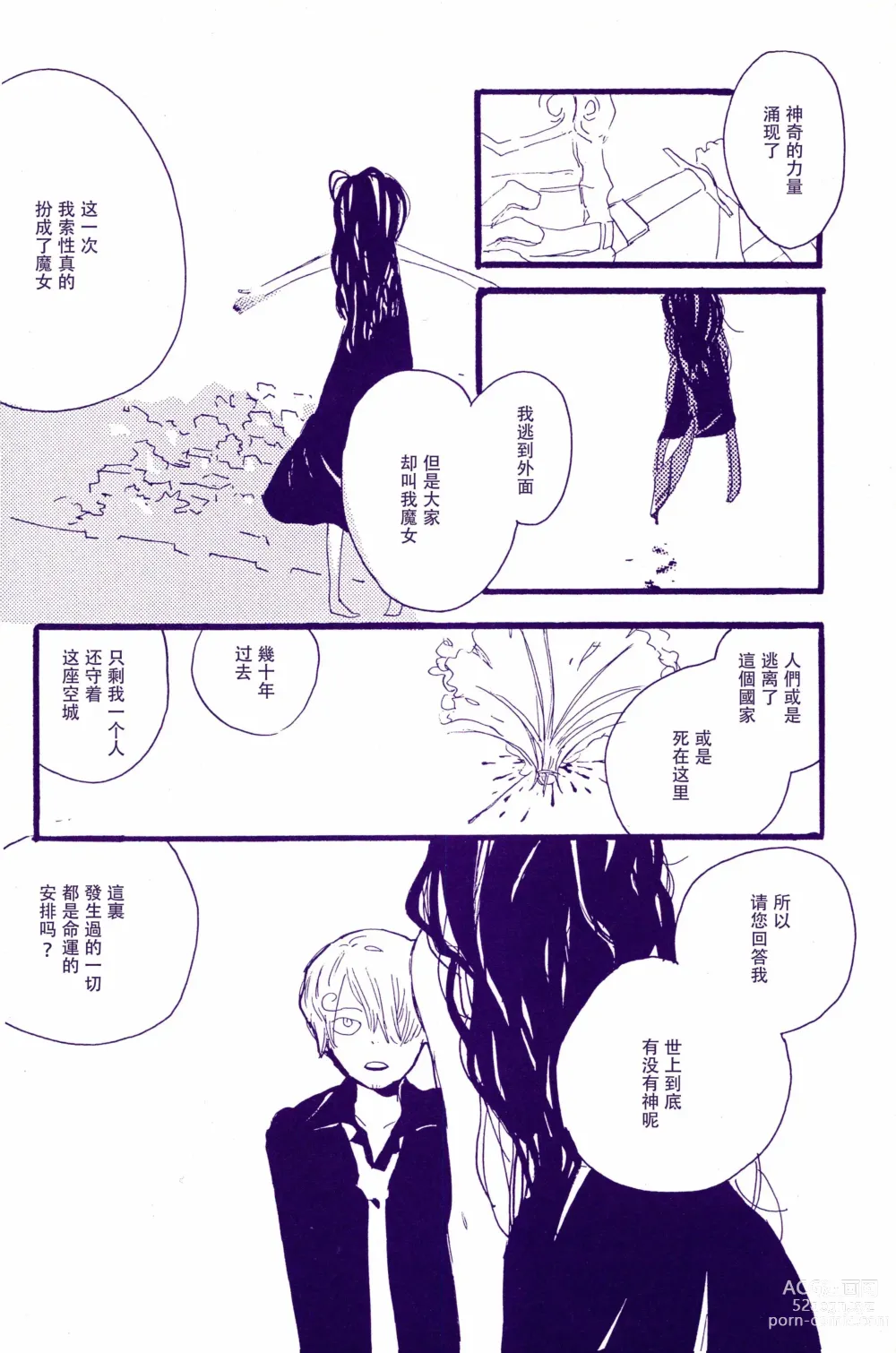 Page 65 of doujinshi 神明存在吗?神明不存在吗?