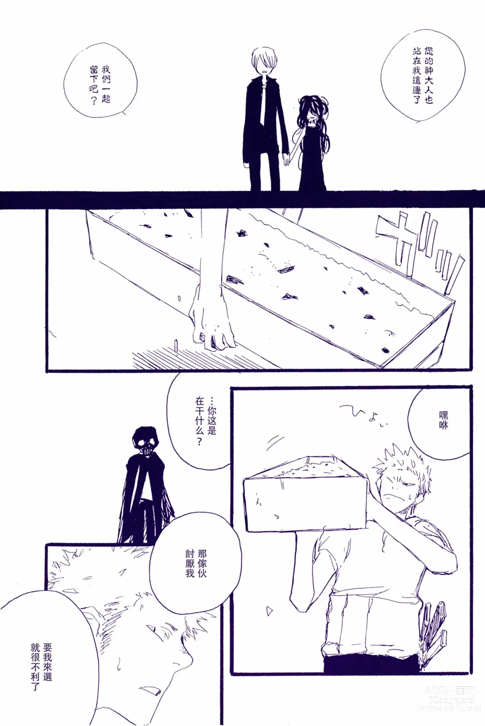 Page 74 of doujinshi 神明存在吗?神明不存在吗?