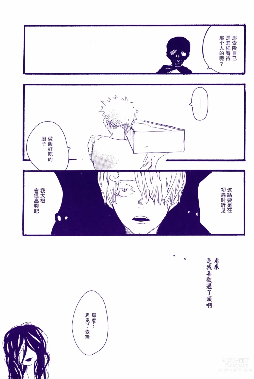 Page 76 of doujinshi 神明存在吗?神明不存在吗?