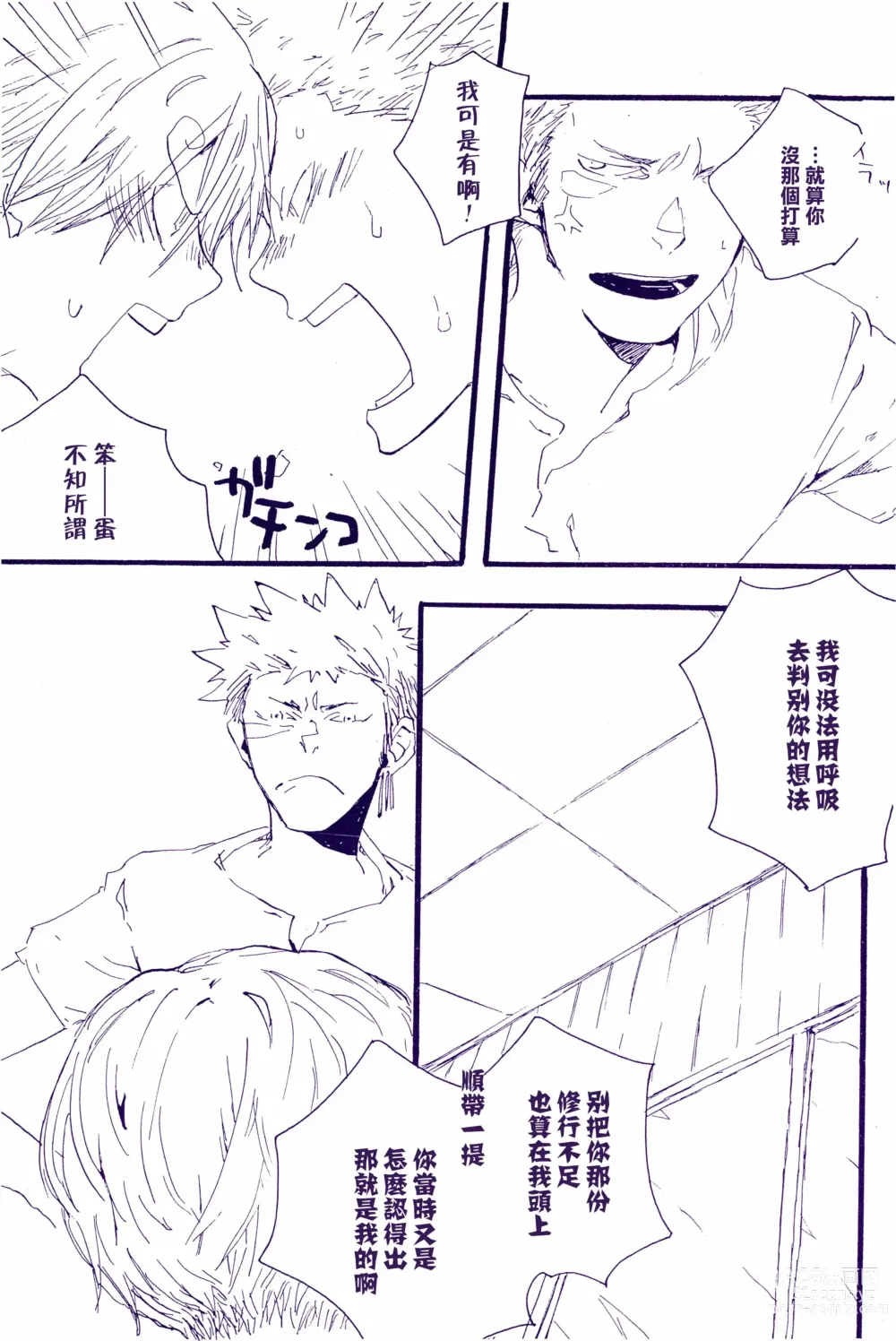 Page 86 of doujinshi 神明存在吗?神明不存在吗?