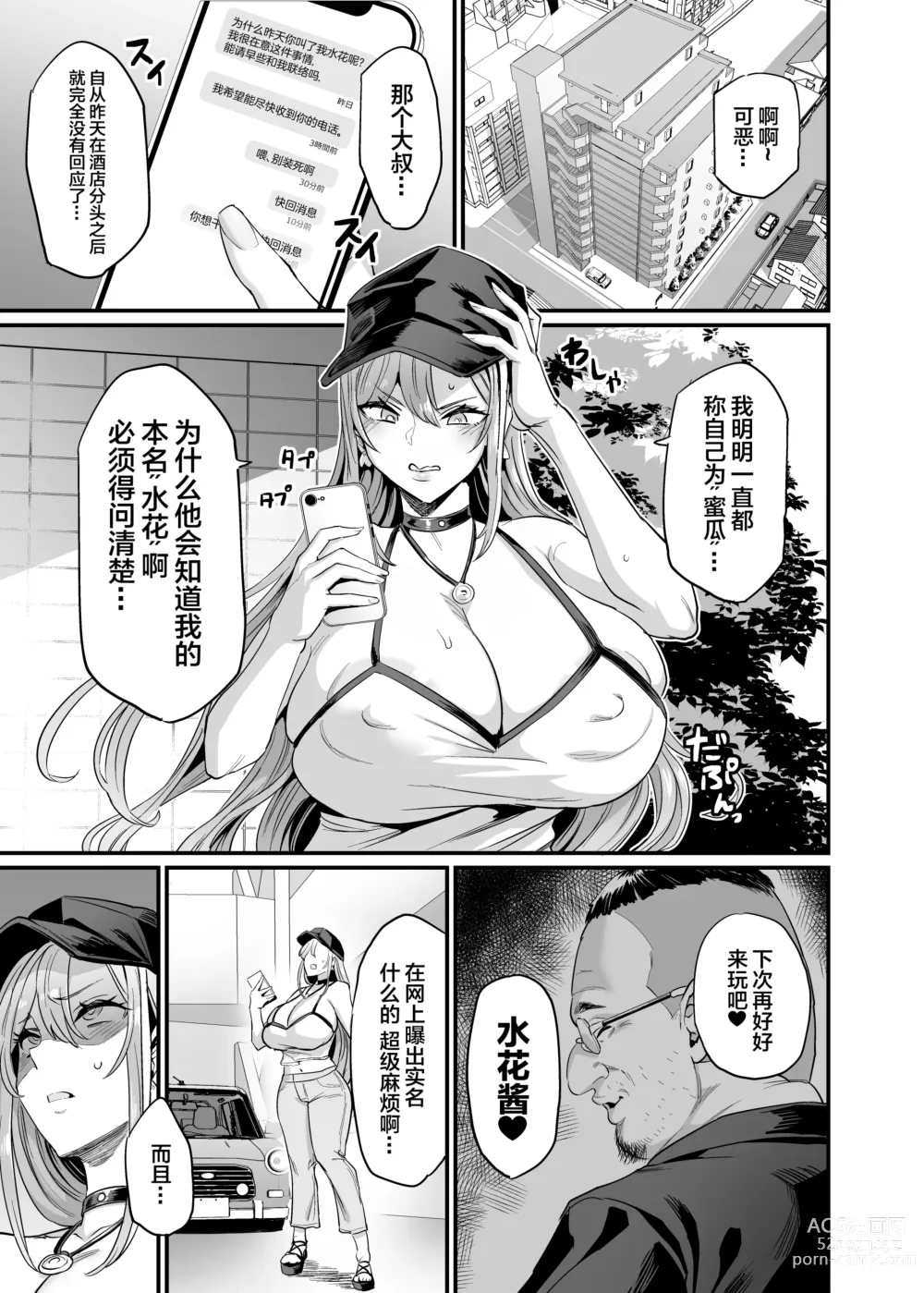 Page 3 of doujinshi Paihame Kazoku #2 Momone Aiiku