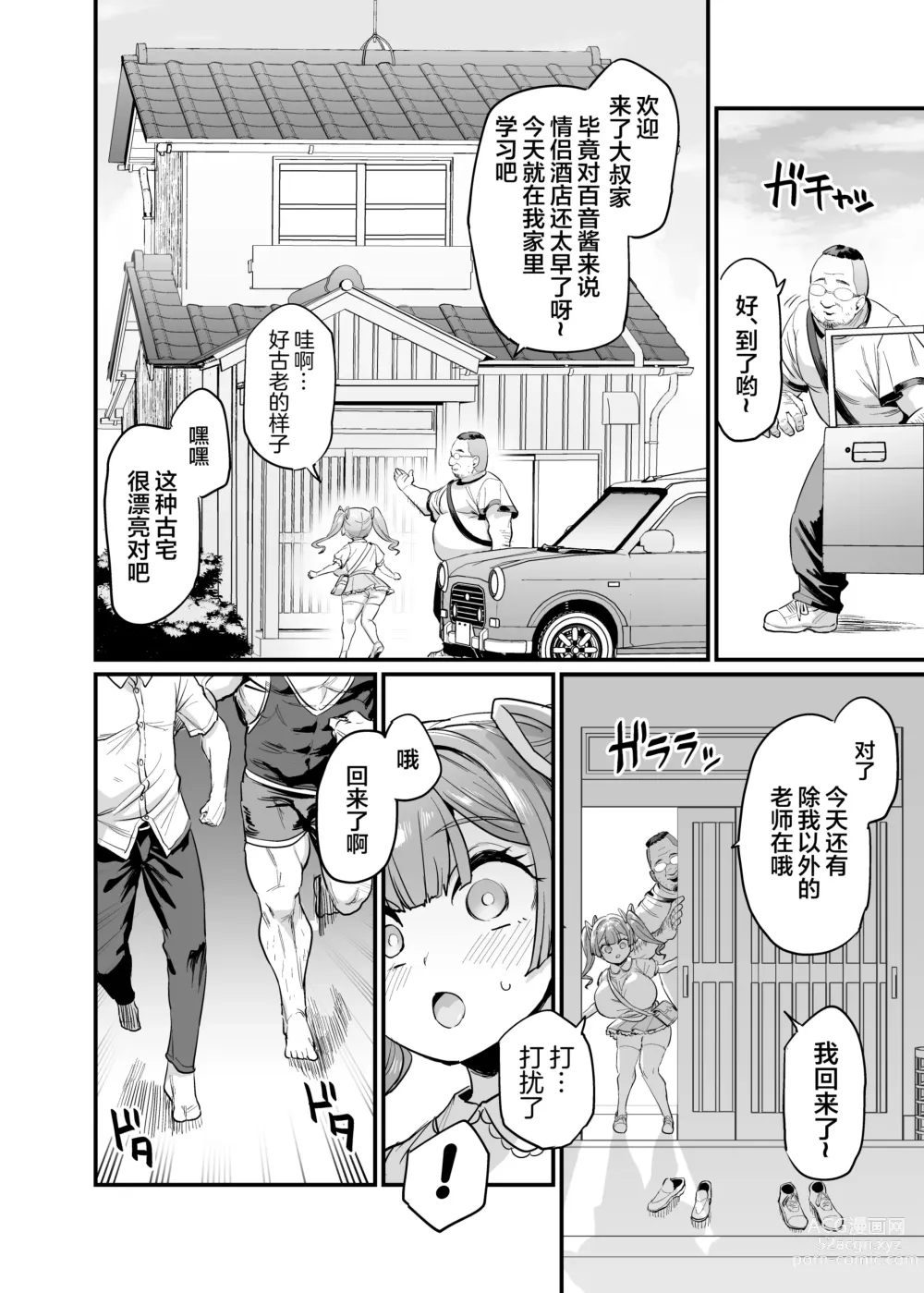 Page 28 of doujinshi Paihame Kazoku #2 Momone Aiiku