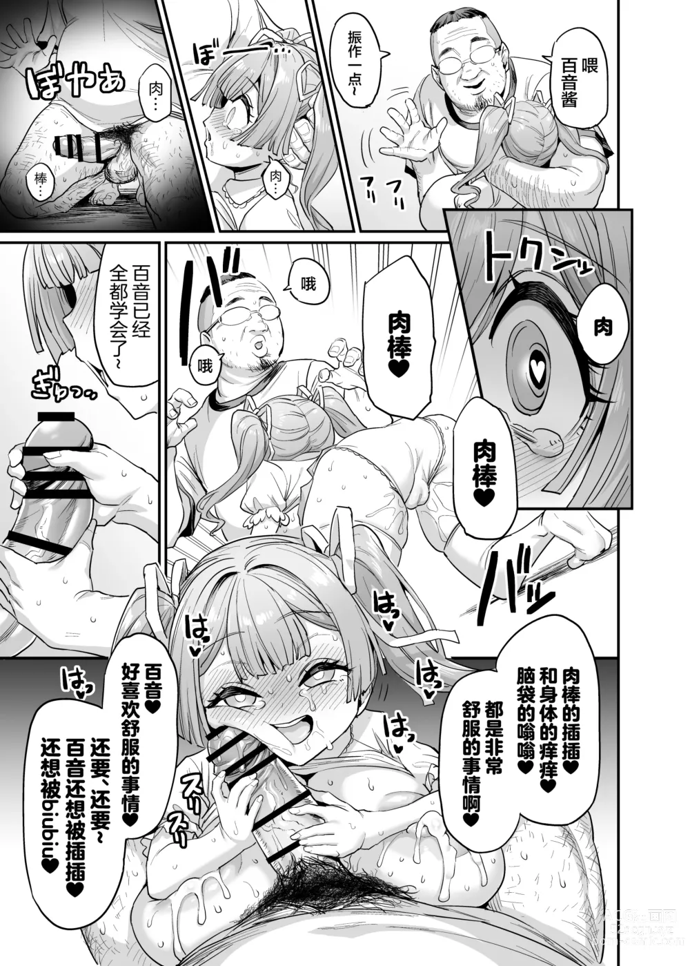 Page 37 of doujinshi Paihame Kazoku #2 Momone Aiiku